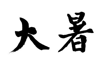 男同直播：揭开男同直播神秘面纱：探寻新兴娱乐方式的文化魅力与注意事项-2