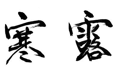 军人裸体洗澡Gay在野外：隐私边界争议：野外军人遭遇同性偷窥，社会道德与法律拷问-3