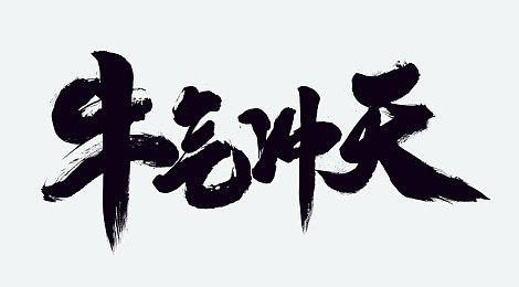 惩罚 拍击 打屁股网站：屁股乐园：趣味打屁股，快乐释放压力-5