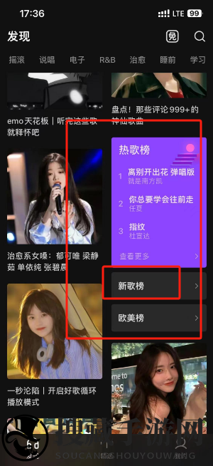 《汽水音乐》新歌榜浏览指南
