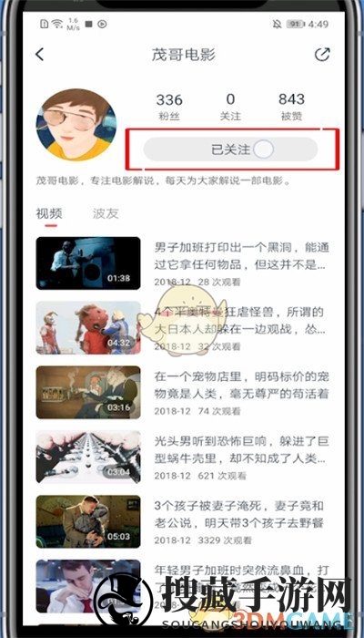 《波波视频》取消关注方法