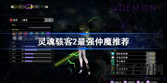 灵魂骇客2仲魔搭配攻略：解锁最佳组合，轻松征服战场