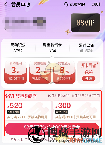 2022《淘宝》88会员双十一优惠券领取方法