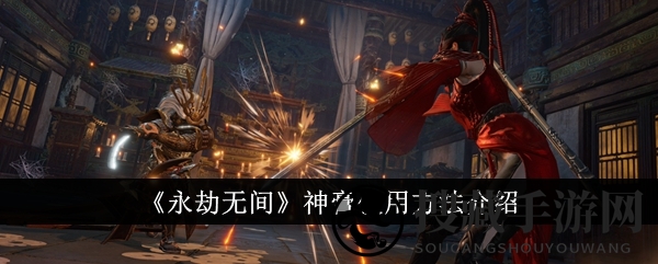 《永劫无间》神膏使用方法详解