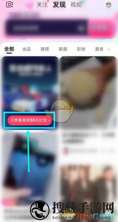 《淘宝》逛逛红包领取方法