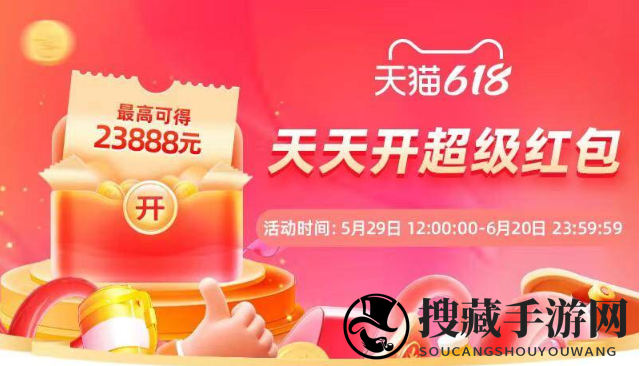 《淘宝》618活动时间表2023