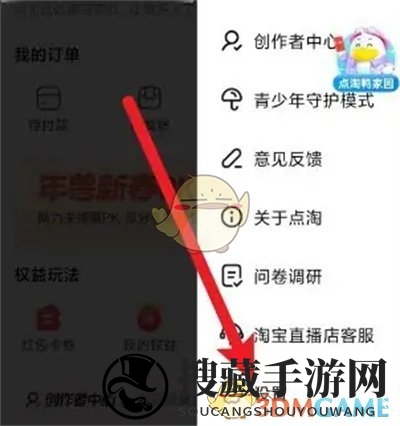 《点淘》关闭推送通知方法
