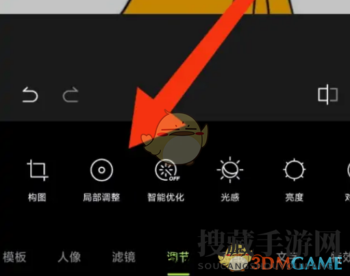 《醒图》局部亮度调整详解