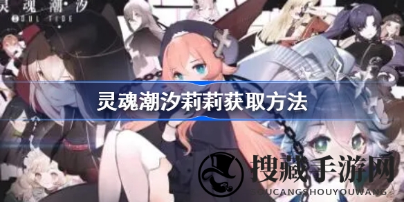 探寻神秘森林，解锁战斗奇才：揭秘莉莉招募独门秘技