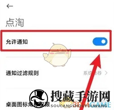 《点淘》关闭推送通知方法