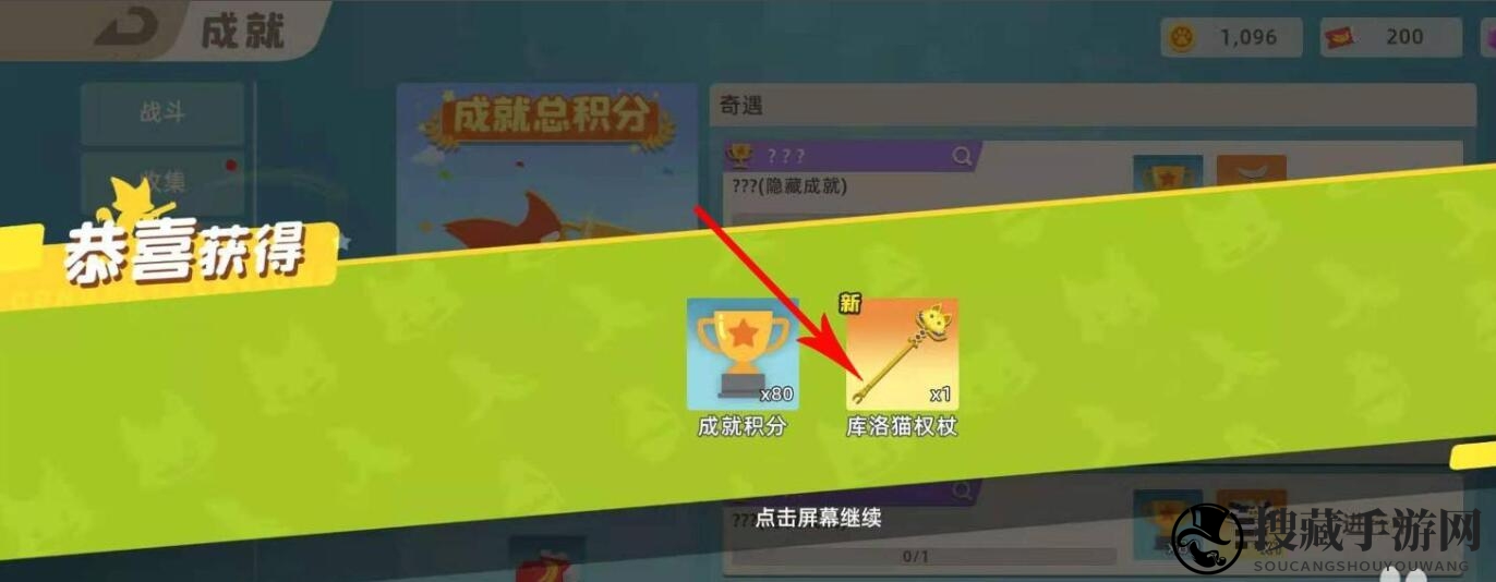 《小动物之星》库洛猫权杖获取方法