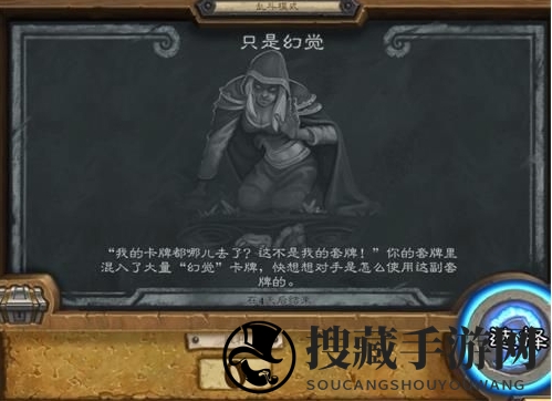 《炉石传说》11月只是幻觉乱斗秘籍