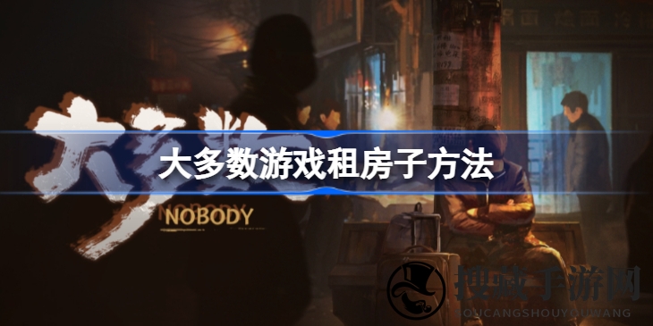 游戏“宅”指南：揭秘租房宝地，打造梦想虚拟巢穴