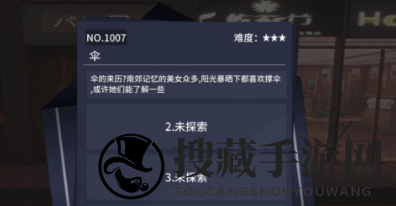 《VGAME：消零世界》异闻任务【伞】攻略