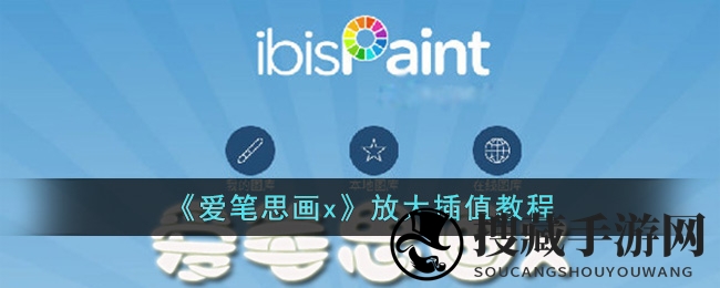 轻松绘制大师，解锁艺术放大插值，提升绘画境界