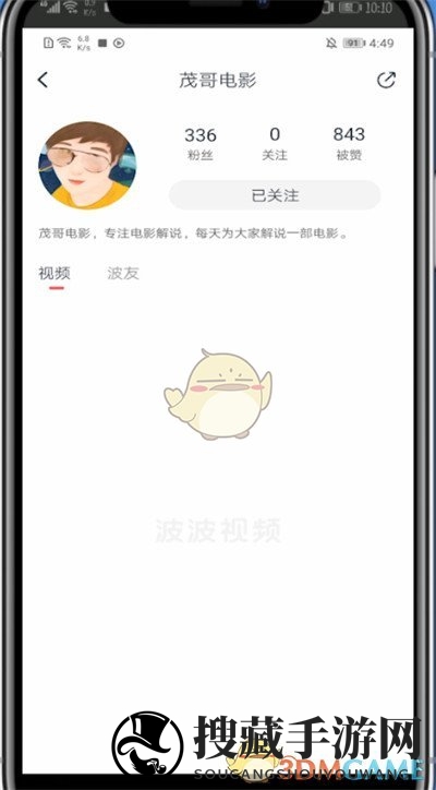 《波波视频》取消关注方法