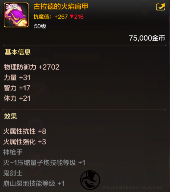 《地下城与勇士：起源》古拉德的火焰肩甲装备图鉴