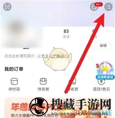 《点淘》关闭推送通知方法