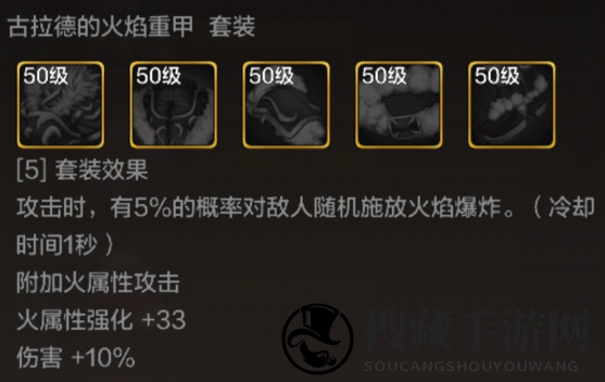 《地下城与勇士：起源》古拉德的火焰肩甲装备图鉴