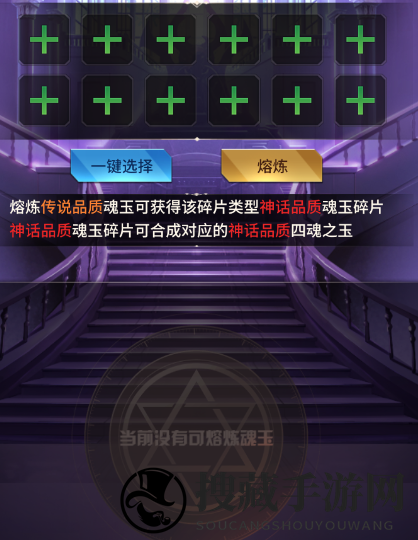 《爱琳诗篇》魂玉升级及熔炼揭秘