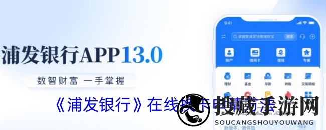 浦发银行在线换卡申请操作指南