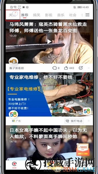 《波波视频》取消关注方法