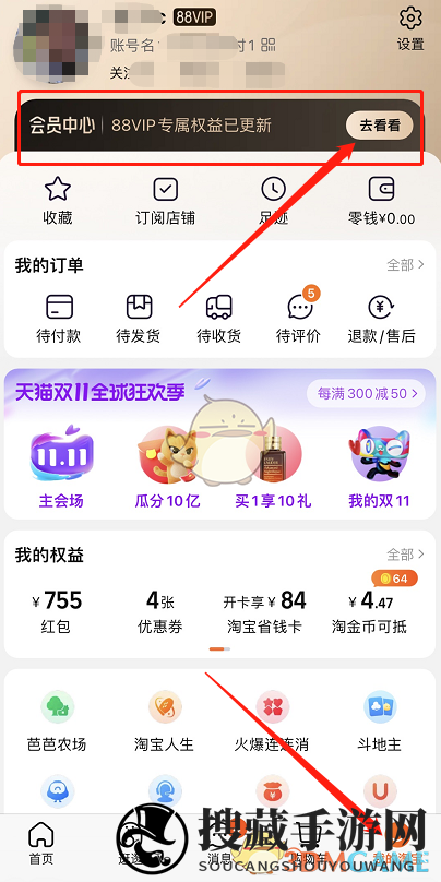 2022《淘宝》88会员双十一优惠券领取方法