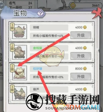 《水墨记》招财猫升级方法
