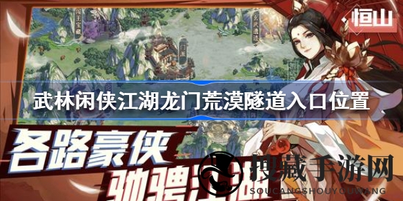 揭开屋角谜影，探寻荒漠秘境之门，武林侠士火眼金睛大挑战