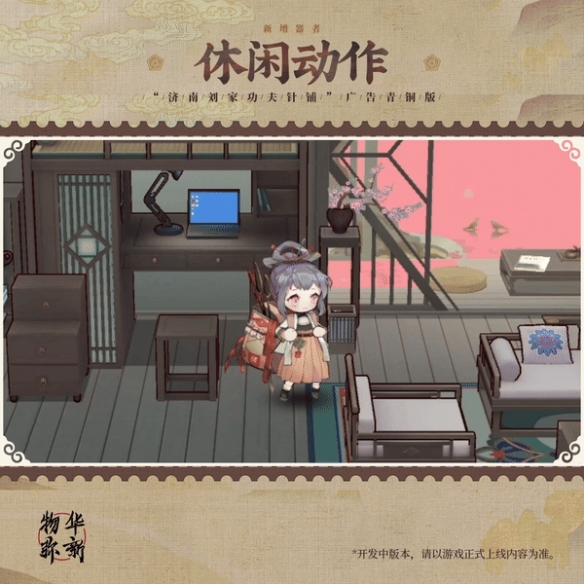 《物华弥新》针铺铜版器者技能解析
