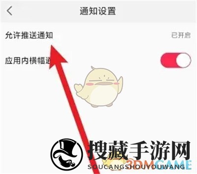 《点淘》关闭推送通知方法