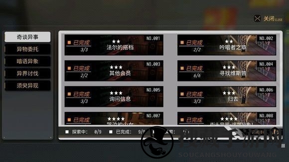 《VGAME：消零世界》异闻任务【伞】攻略