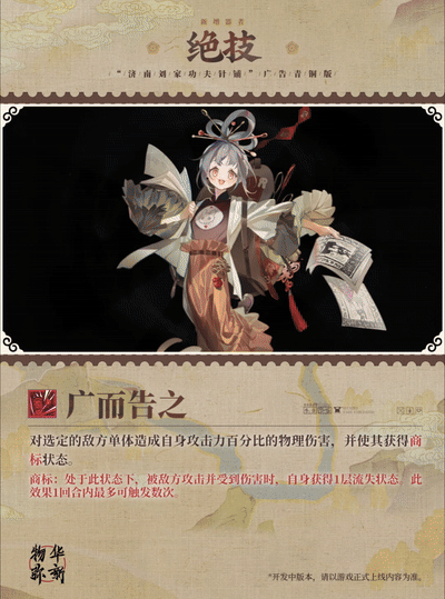 《物华弥新》针铺铜版器者技能解析