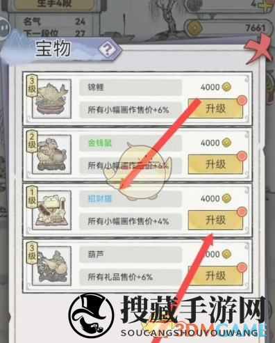 《水墨记》招财猫升级方法