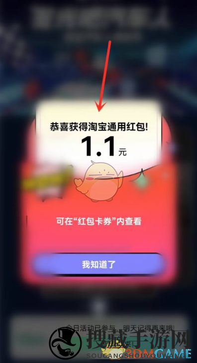 《淘宝》逛逛红包领取方法