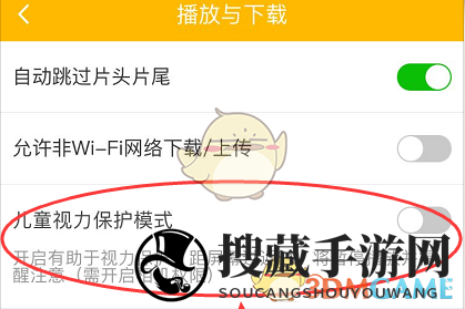《爱奇艺》儿童护眼模式设置方法